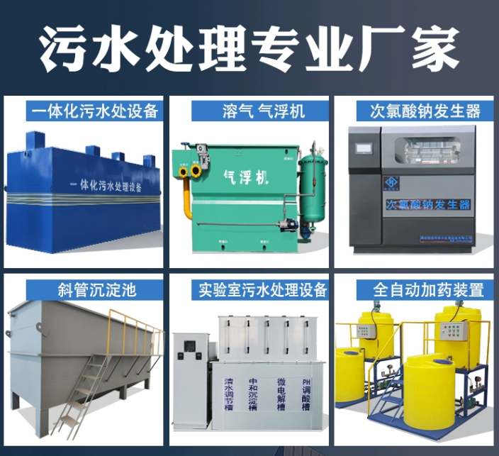 船营一体化污水处理设备