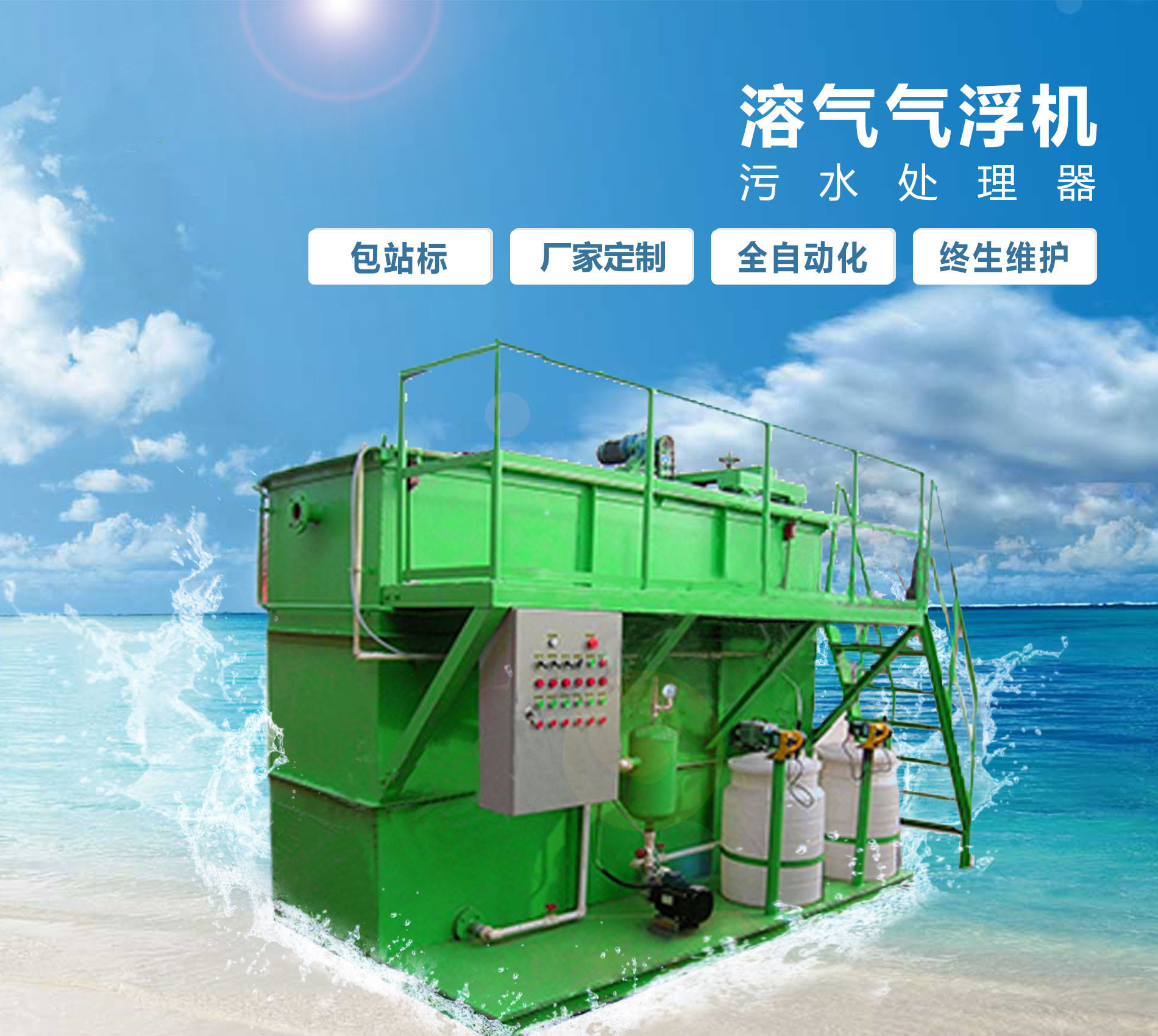 船营溶气气浮机