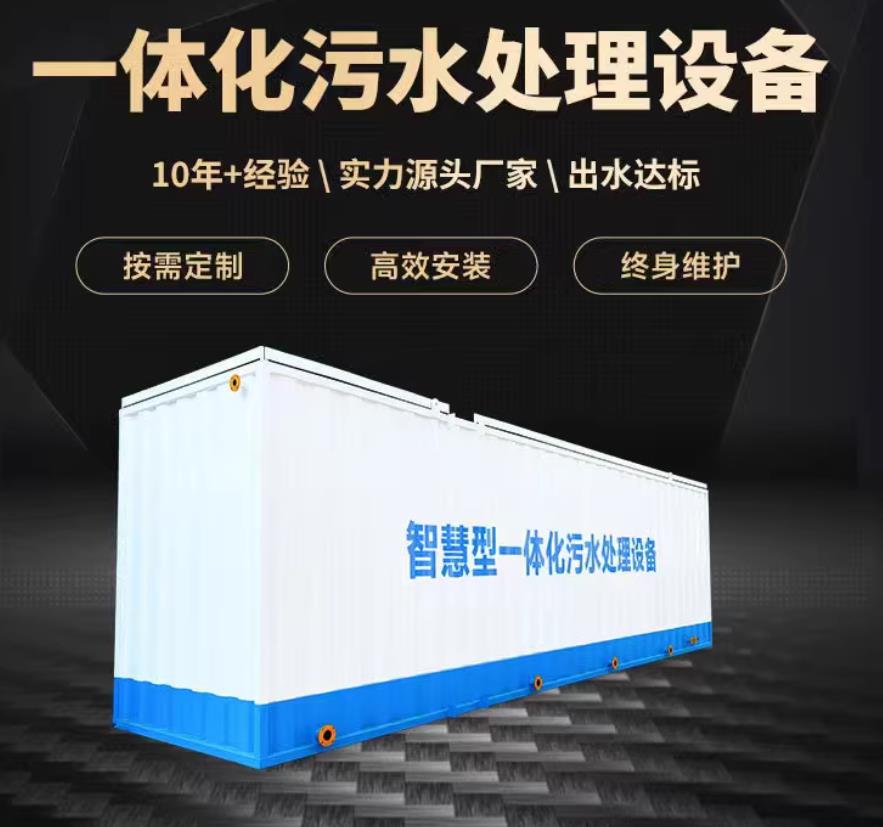 船营一体化污水处理设备_生活污水处理_甘肃嘉源通环保